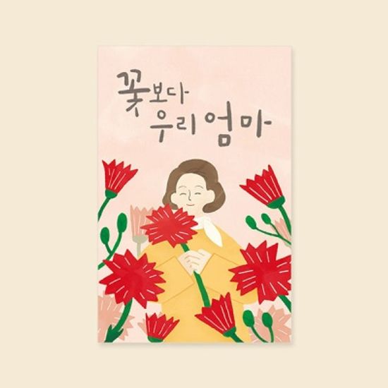 캘리그라피 감사카드 YM2012-꽃보다우리엄마