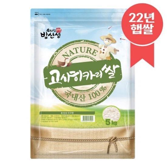[22년 햅쌀] 고시히카리쌀 5kg