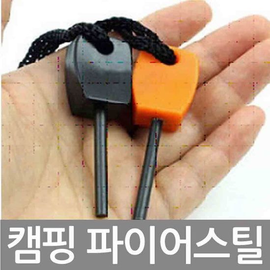 캠핑 파이어스틱 부싯돌(W2E10CF)