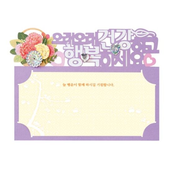 FB5001-1/3/6 (3종) 꽃길만걸어요 토퍼봉투