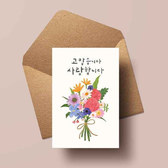 고맙습니다 사랑합니다 HH2305 캘리그라피카드