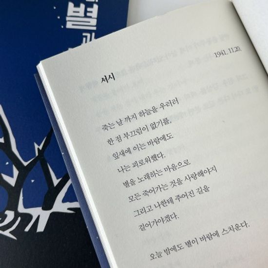 윤동주 연필문구세트(리커버+별밤연필+별밤노트)