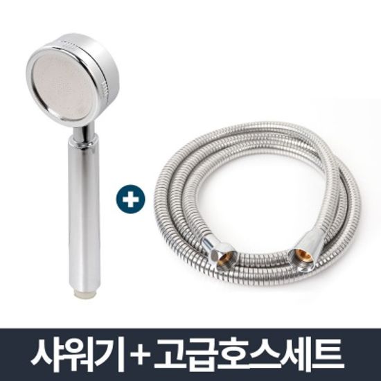 리빙(한솔) 샤워기 고급메탈호스세트 2m/화장실 절수