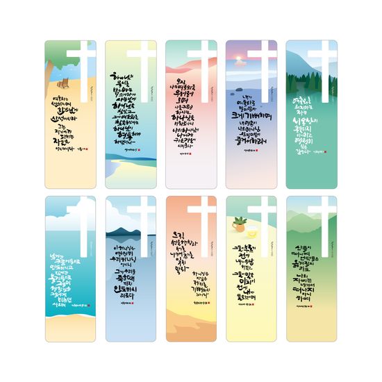  청현재이 주의말씀 북마크 30.풍경빛B (1set 10개)
