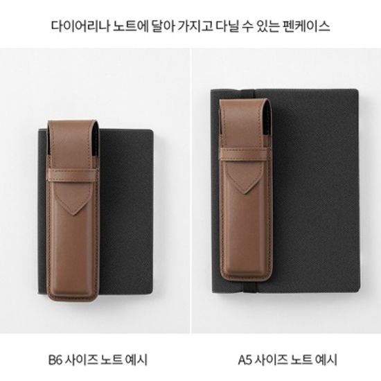 북밴드펜케이스 Recycled Leather - 브라운