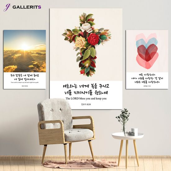 성경 말씀 액자 예수님 십자가 거실인테리어그림 중형