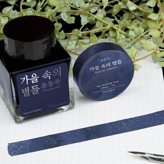 [단품]한국 문학 잉크 마스킹테이프 