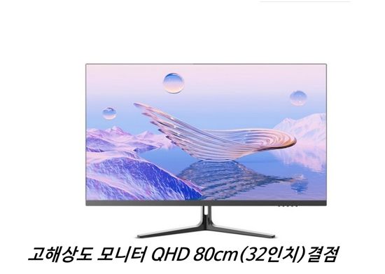 QHD 32인치 베젤리스 고해상도 ISP HDR 모니터 결점