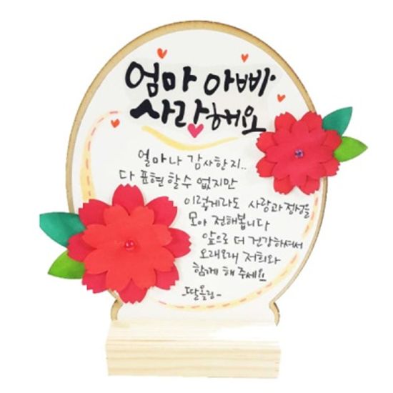 꽃보다가족-둥근감사패(4인세트)