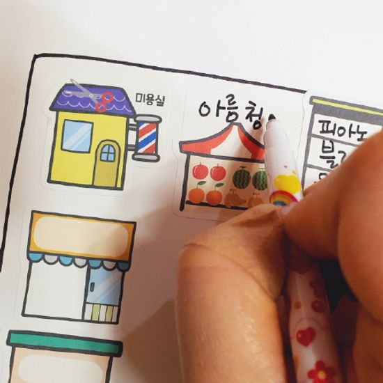 우리가 사는 곳 그리기용 붙임딱지