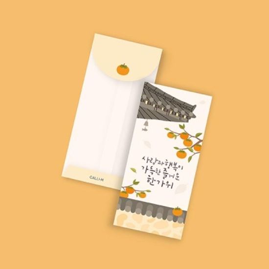 E2211YM-사랑과행복이가득한 즐거운한가위 용돈봉투