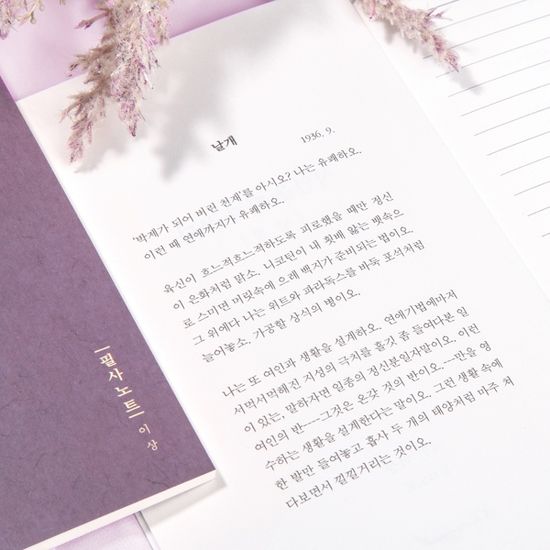 글입다 이상 날개 필사노트 B6