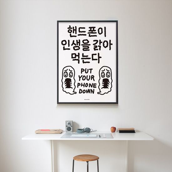 핸드폰 중독 M 인테리어 디자인 포스터