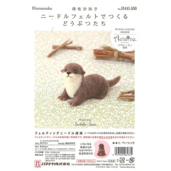 하마나카 수달 키트 양모펠트