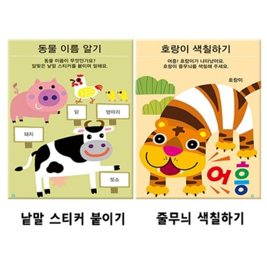 [만 2세] 한글 홈스쿨 워크북 10권세트