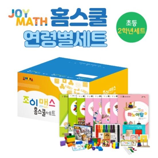 홈스쿨 초등2학년세트