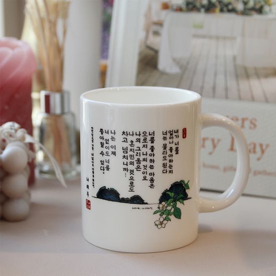 나태주 굿즈 풀꽃 머그컵