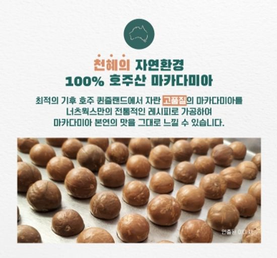 호주 프리미엄 바닐라 마카다미아 인_쉘 (200g)