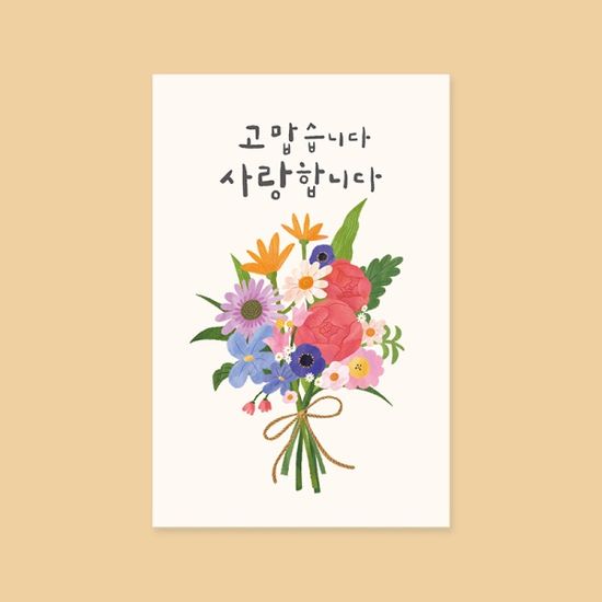 고맙습니다 사랑합니다 HH2305 캘리그라피카드