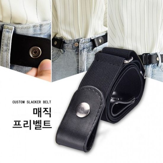 길이 조절가능 매직 히든벨트