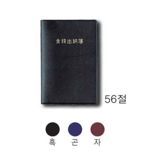 [양지사] 금전출납부_56