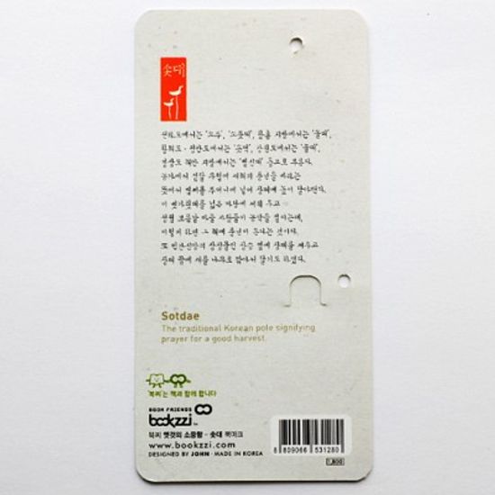 북마크 옛것의 소중함 - 솟대
