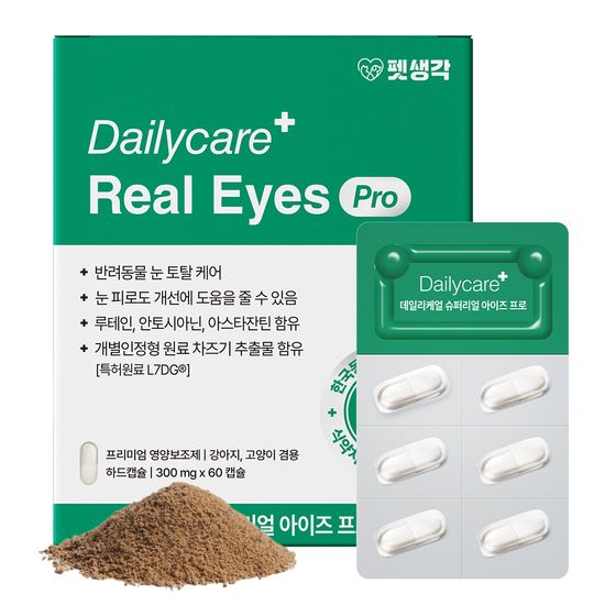 펫생각 데일리케얼 아이즈 프로 강아지 루테인 영양제