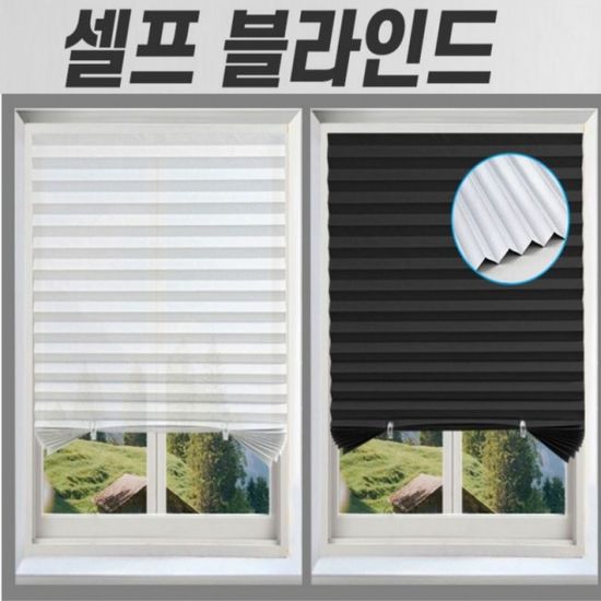 무타공 셀프 블라인드 암막 붙이는 커튼 블라인드