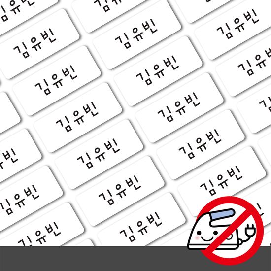 붙이는 의류네임스티커화이트