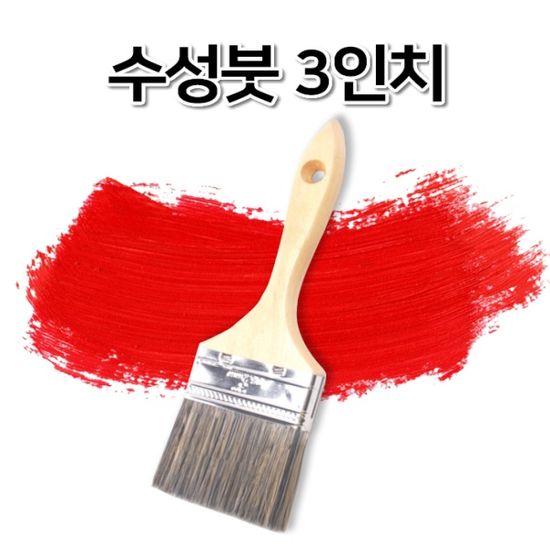 페인트붓 3인치 수성붓 유성붓 평붓 막붓