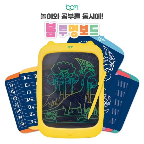 bom 봄 전자노트 투명보드