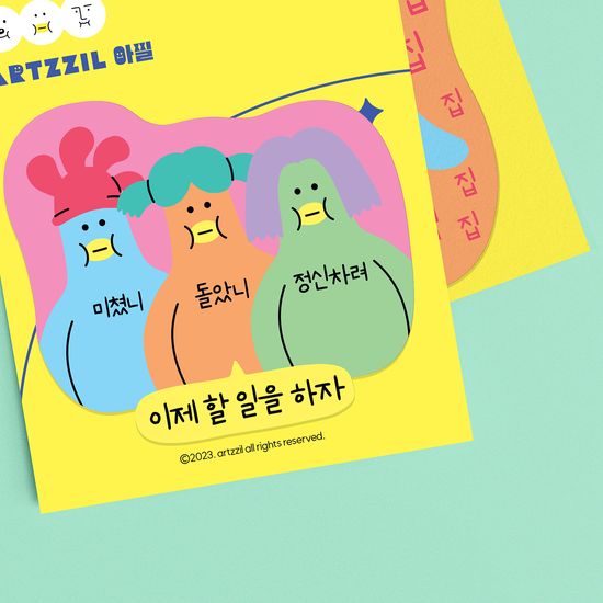 [아찔ARTZZIL] 리무버블 조각스티커 꽉몬 2종 단품