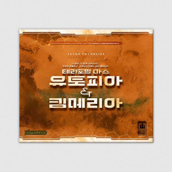 테라포밍 마스 확장: 유토피아 & 킴메리아