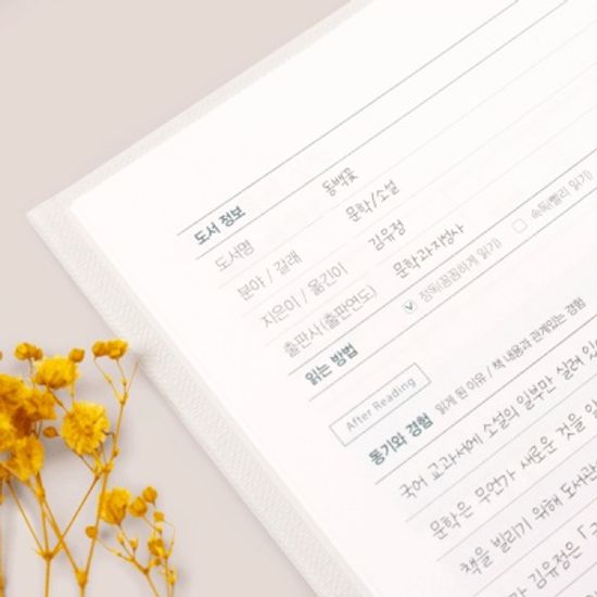 책의 숲을 거닐다 독서노트