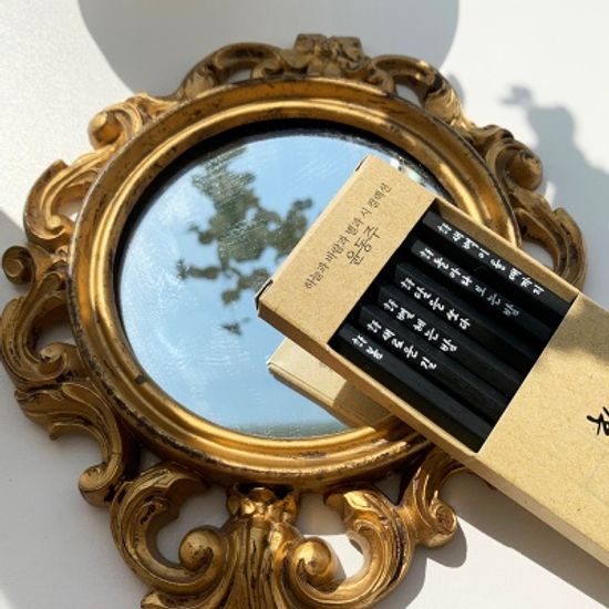 하늘과 바람과 별과 시 크라프트 연필 문구 세트