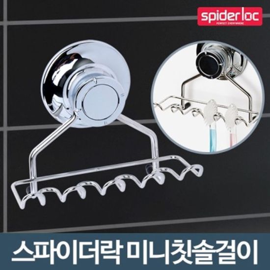 와이어 미니칫솔걸이 스텐 치솔 거치대 면도기 꽂이