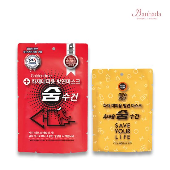 화재대피용 비상 대피용 방연 습식 마스크 숨수건