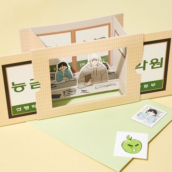 세기말 풋사과 보습학원 입체 팝업카드