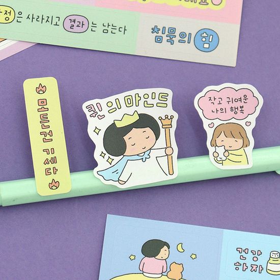 자문자답 마음챙김 스티커세트 2탄