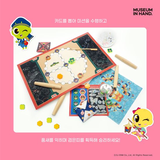 신비아파트 가가호호 전통놀이 꾸러미