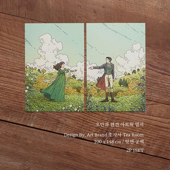 아트웍 엽서 ( 오만과 편견 ) - 2장 1SET