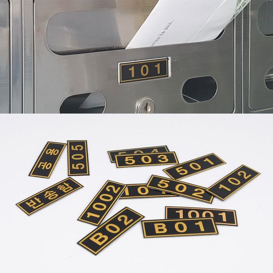 우편번호판 PVC 호실판 우편함 번호판(WFHX4EA)