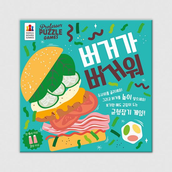 버거가 버거워