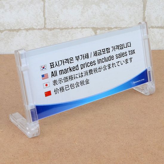 부가세포함입니다 4개국어 안내판(WC2FC97)