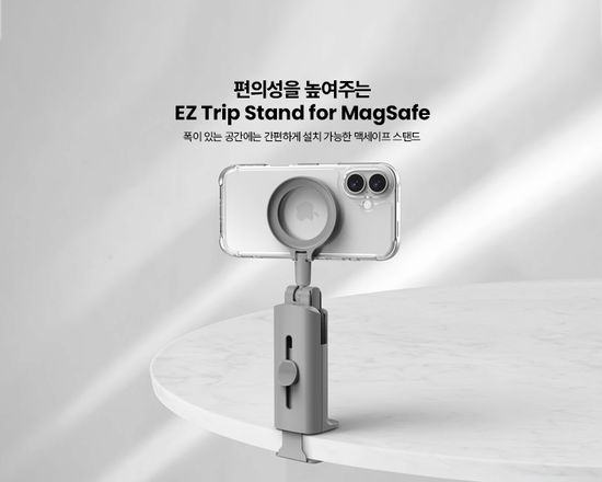 맥세이프 멀티 스탠드 EZ Trip Stand (여행용,휴대용)