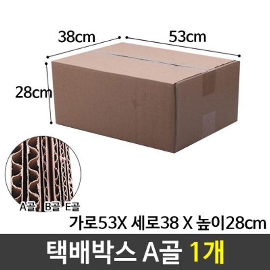 종이 택배 포장 쇼핑몰 박스 530X380X280 55호 A골