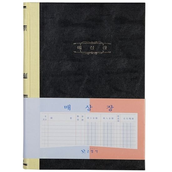 대한민국 대표 수기/회계장부-근영사 매상장(부) 400P
