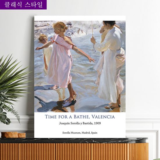 명화 호아킨소로야 거실 인테리어 그림액자 여름 소형