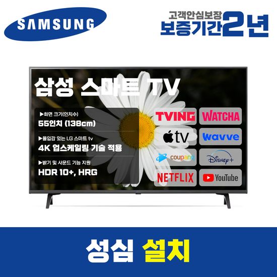 삼성 스마트TV 55인치 55DU7200 4K UHD 로컬변경 설치