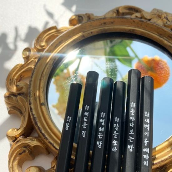 하늘과 바람과 별과 시 크라프트 연필 문구 세트